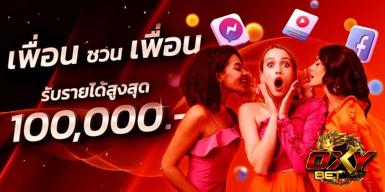 oxybet147-โปรโมชั่น (2)