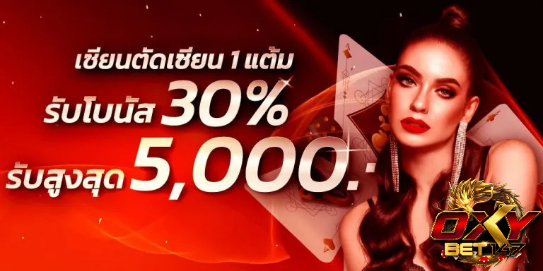oxybet147-โปรโมชั่น (3)