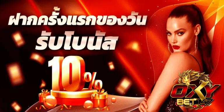 oxybet147-โปรโมชั่น (4)